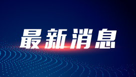 习言道|习近平再次强调这条红线