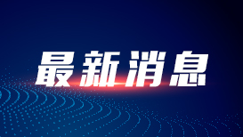 习近平总书记在山东德州考察纪实